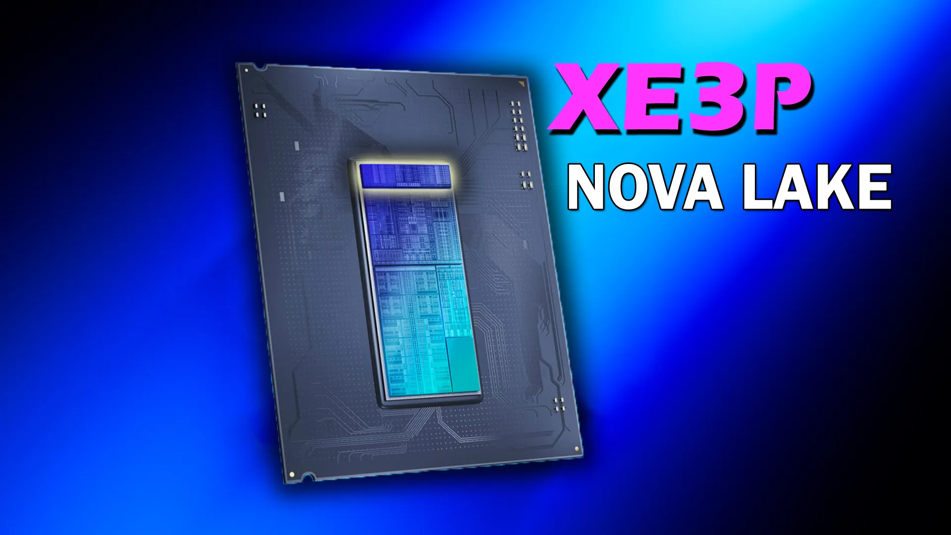 Intel Nova Lake e GPU Xe3P: Svelati dai Driver Linux i Dettagli su Ray Tracing e Architettura